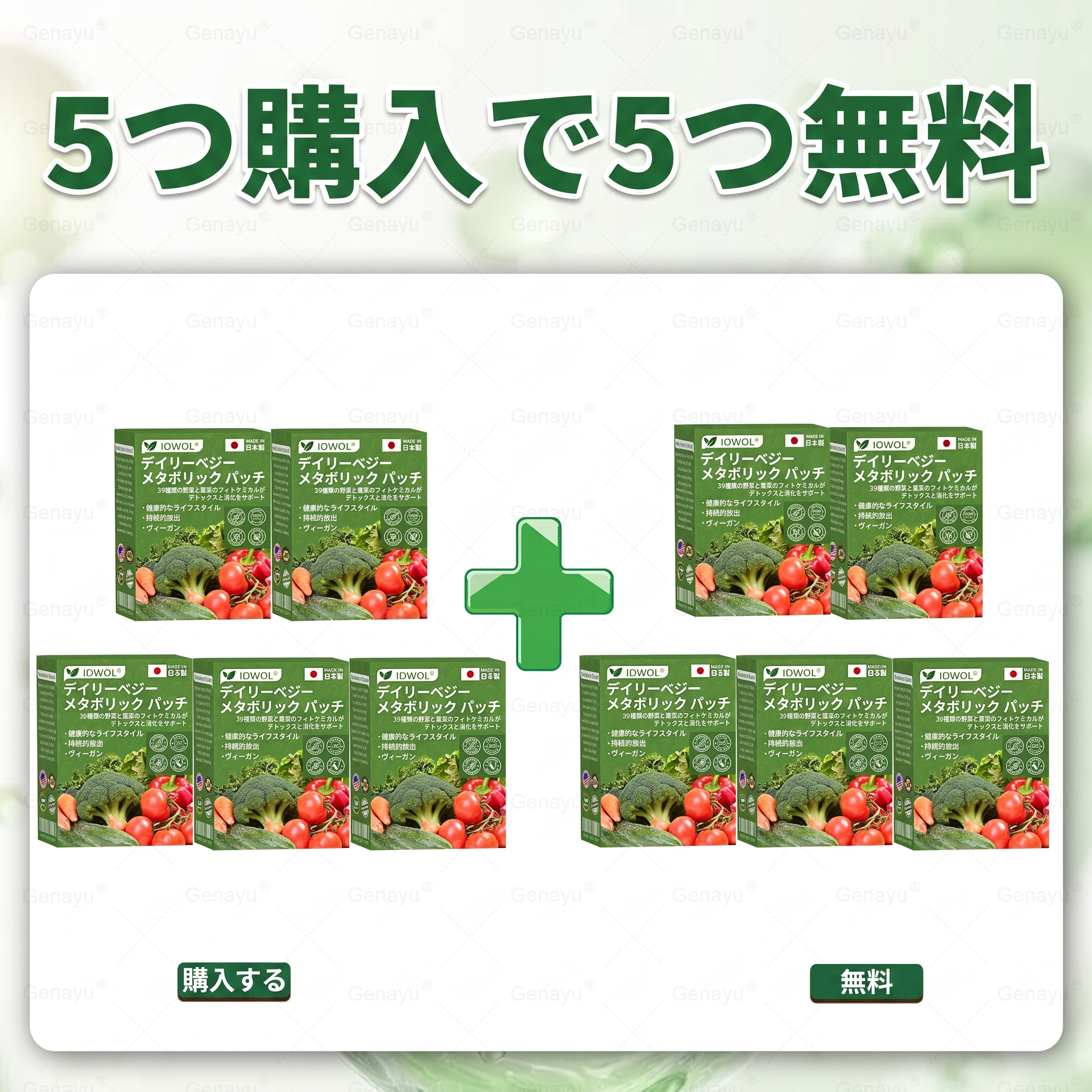 10箱 – 5箱購入で5箱無料